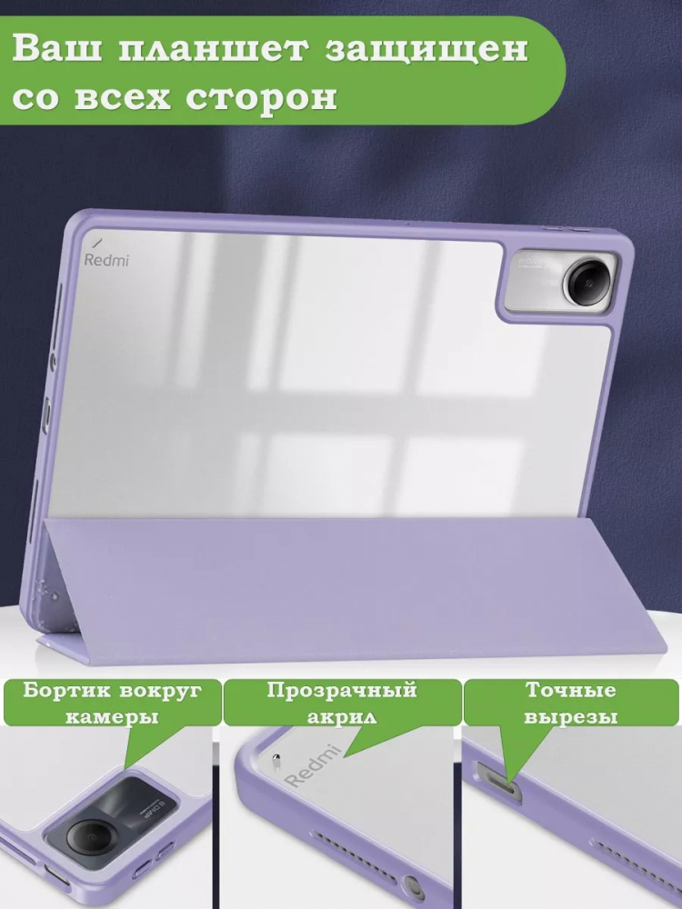 Чехол с прозрачной задней крышкой для Xiaomi Redmi Pad SE (фиолетовый мрамор), прозр. акрил