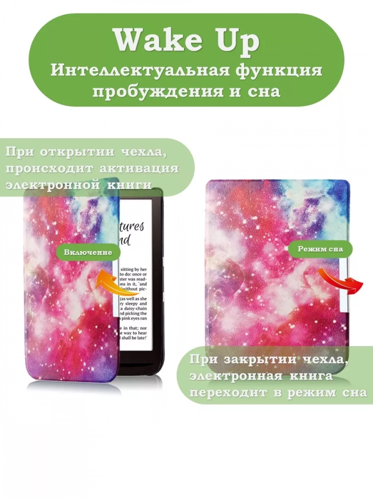 Чехол для PocketBook PB740 (Млечный Путь)