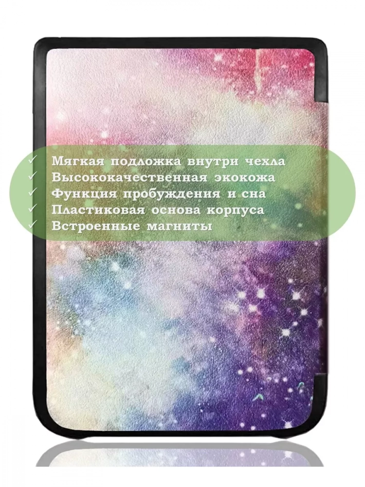Чехол для PocketBook PB740 (Млечный Путь)