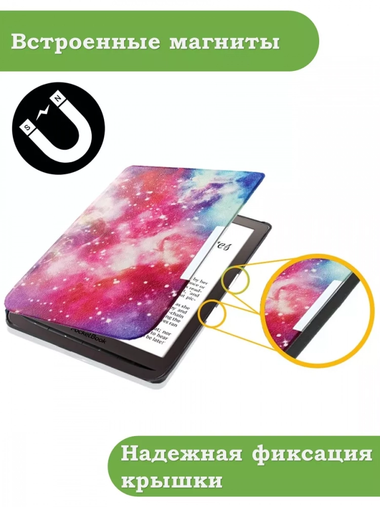 Чехол для PocketBook PB740 (Млечный Путь)