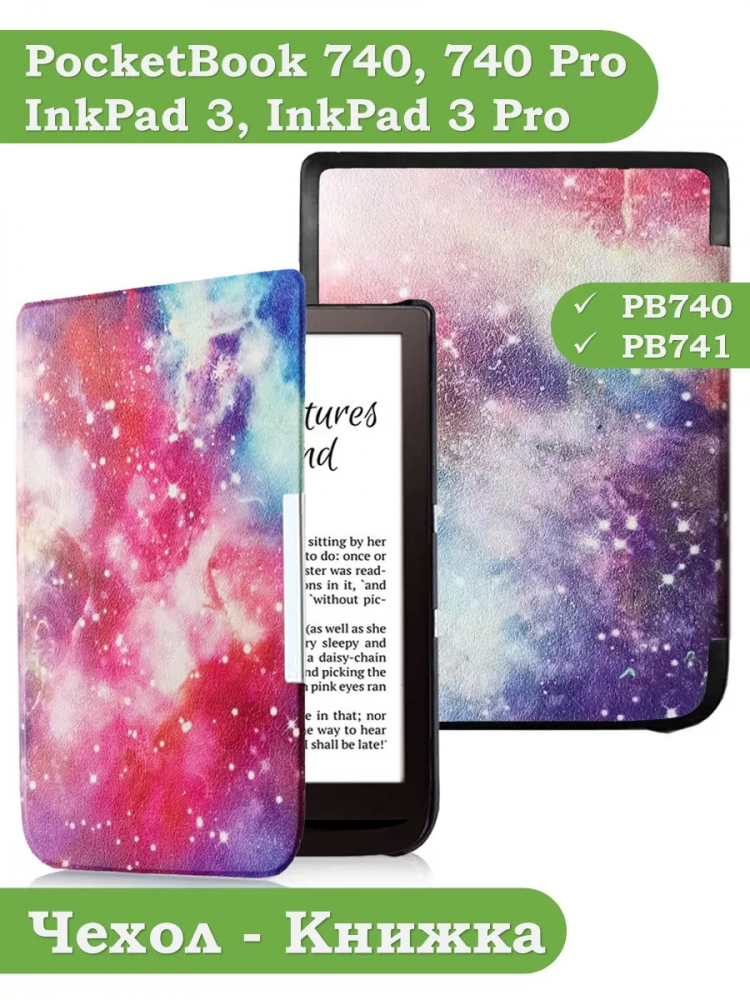 Чехол для PocketBook PB740 (Млечный Путь)
