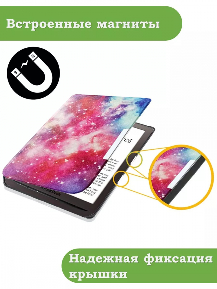 Чехол для PocketBook PB740 (Млечный Путь)