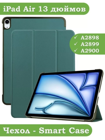 Чехол для iPad Air 13 (2024), iPad Pro 12,9 (2018), темно-зеленый