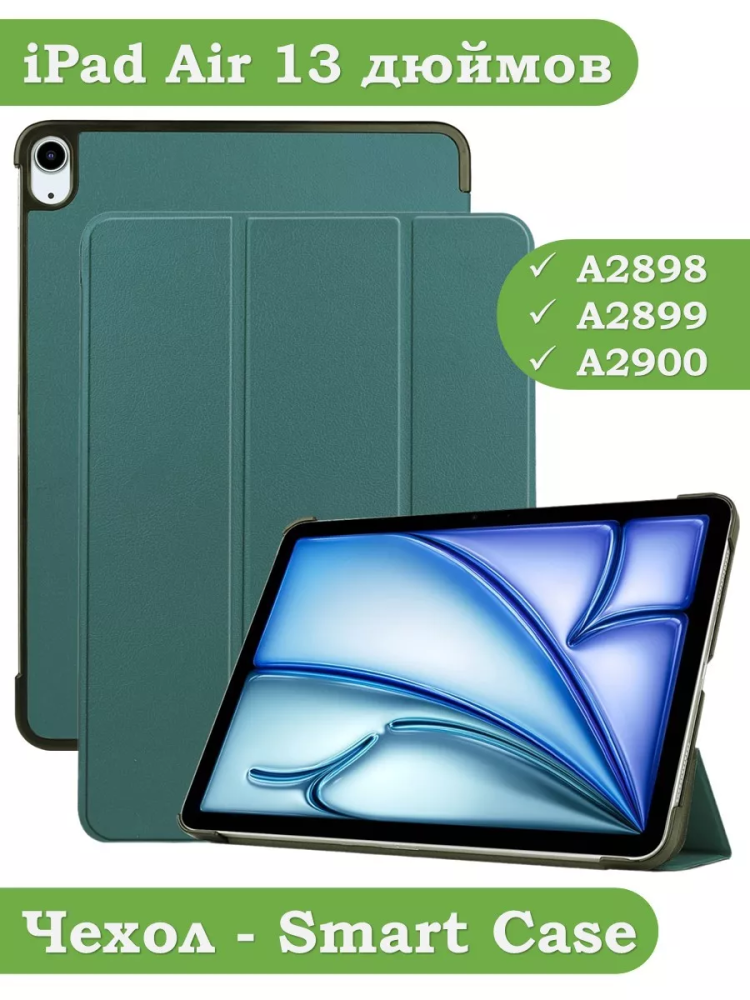 Чехол для iPad Air 13 (2024), iPad Pro 12,9 (2018), темно-зеленый