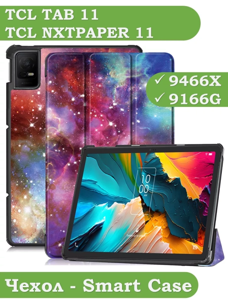 Чехол для TCL NxtPaper 11, TCL TAB 11, Галактика Млечный Путь