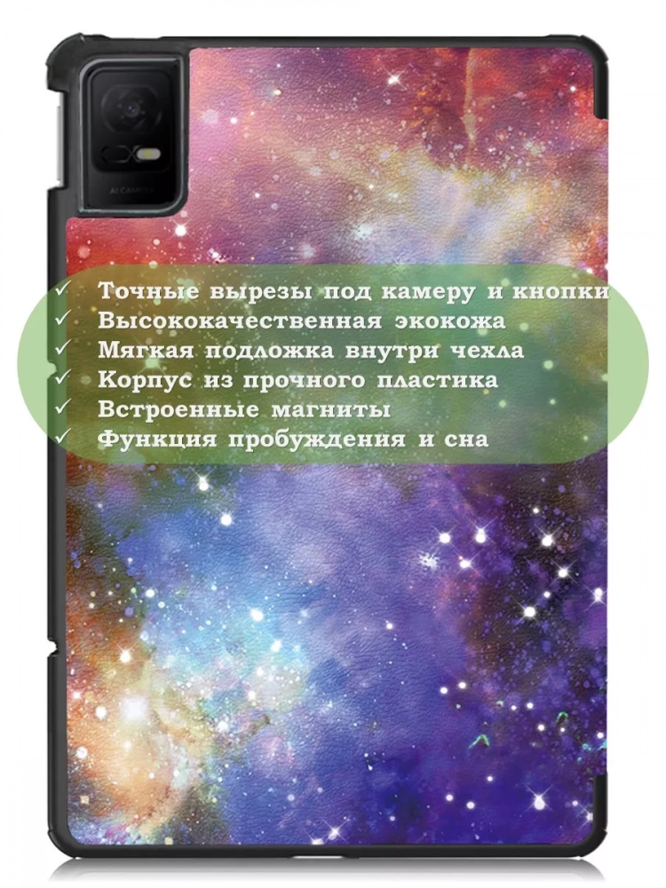 Чехол для TCL NxtPaper 11, TCL TAB 11, Млечный Путь Чехол для TCL NxtPaper 11, TCL TAB 11, Млечный Путь