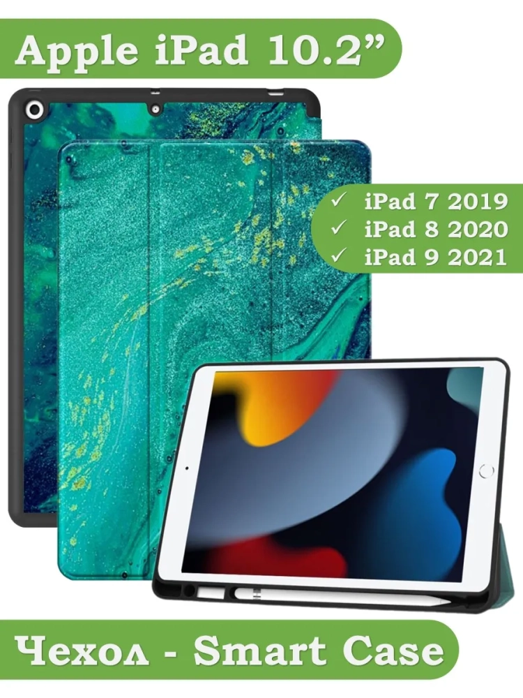 Чехол для iPad 10.2 (морская волна), с отсеком для стилуса