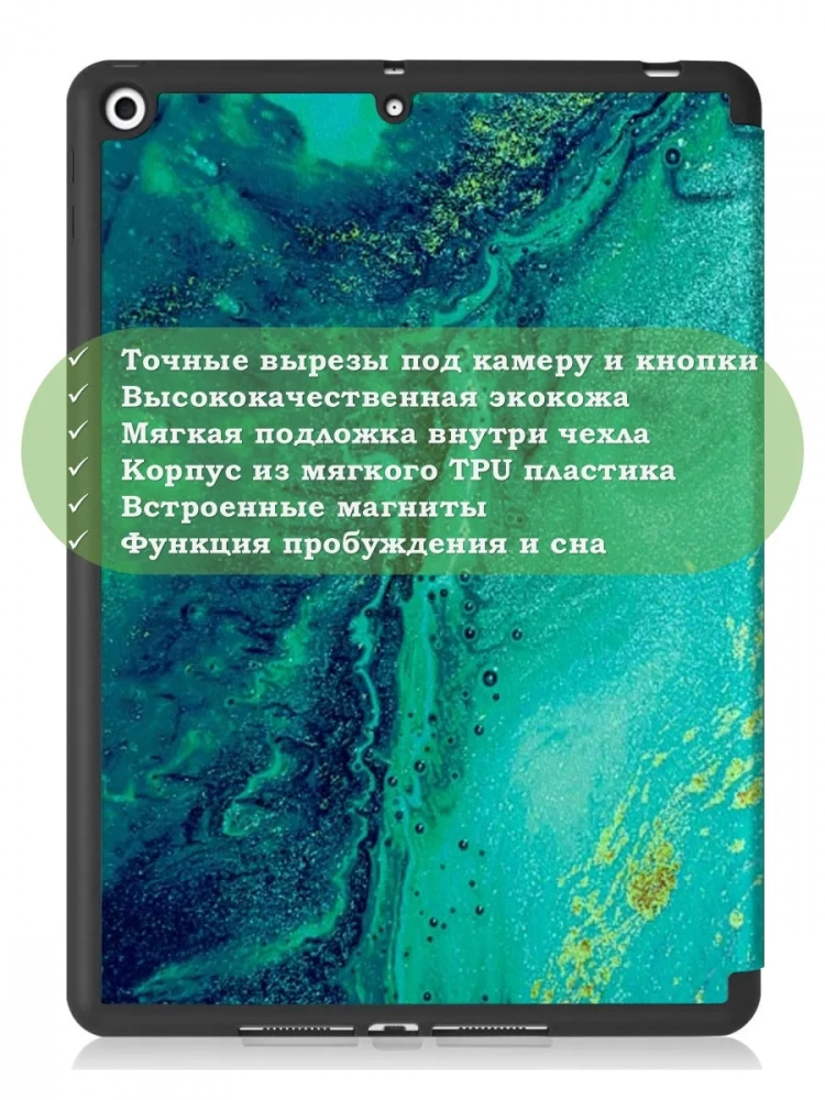 Чехол для iPad 10.2 (морская волна), с отсеком для стилуса