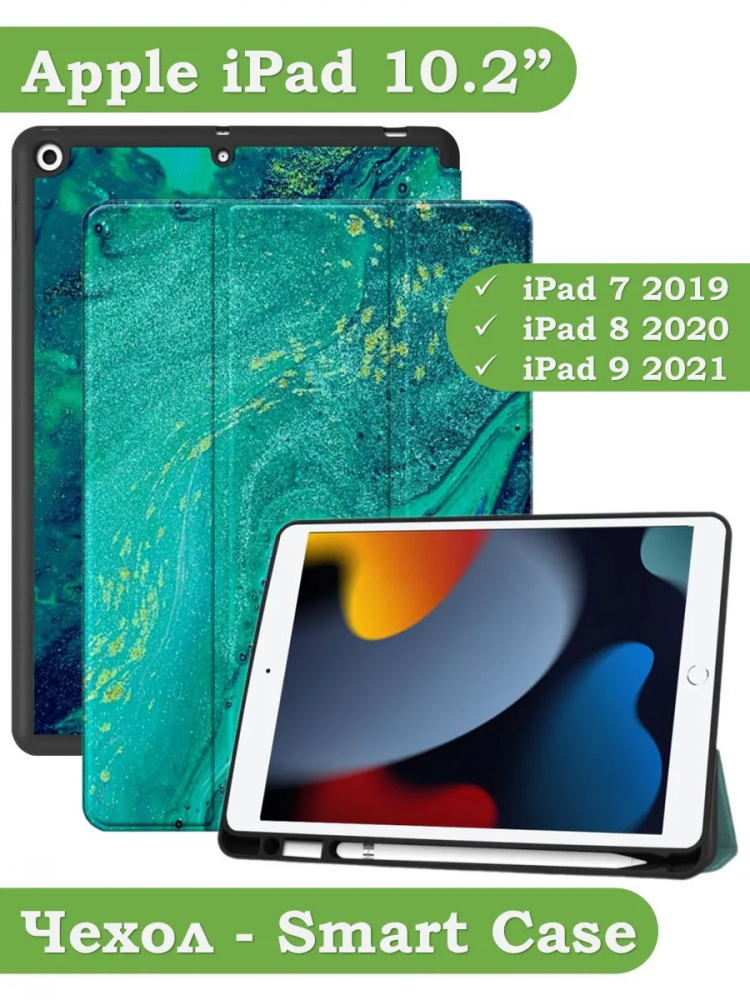 Чехол для iPad 10.2 (морская волна), с отсеком для стилуса