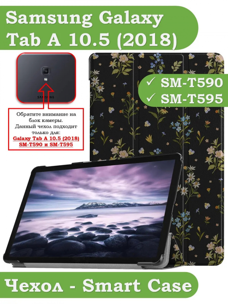 Чехол для Samsung Galaxy Tab A 10.5 (2018) SM-T590, SM-T595, Рисунок 3