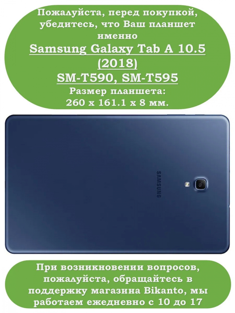 Чехол для Samsung Galaxy Tab A 10.5 (2018) SM-T590, SM-T595, Рисунок 3