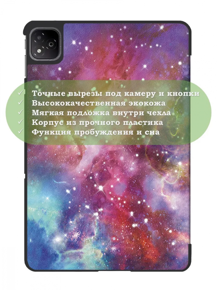 Чехол для Infinix XPAD X1101 (Млечный Путь)
