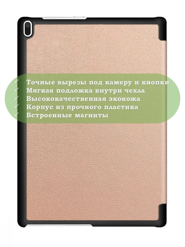 Чехол для TB-X304L, TB-X304F, TB-X304X (розовое золото) Чехол для TB-X304L, TB-X304F, TB-X304X (розовое золото)