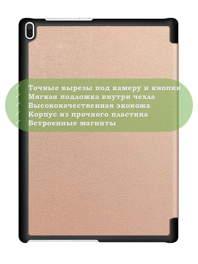 Чехол для TB-X304L, TB-X304F, TB-X304X (розовое золото)