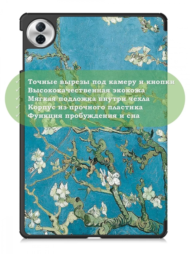 Чехол для Honor Pad 10 (Абрикосовое дерево)