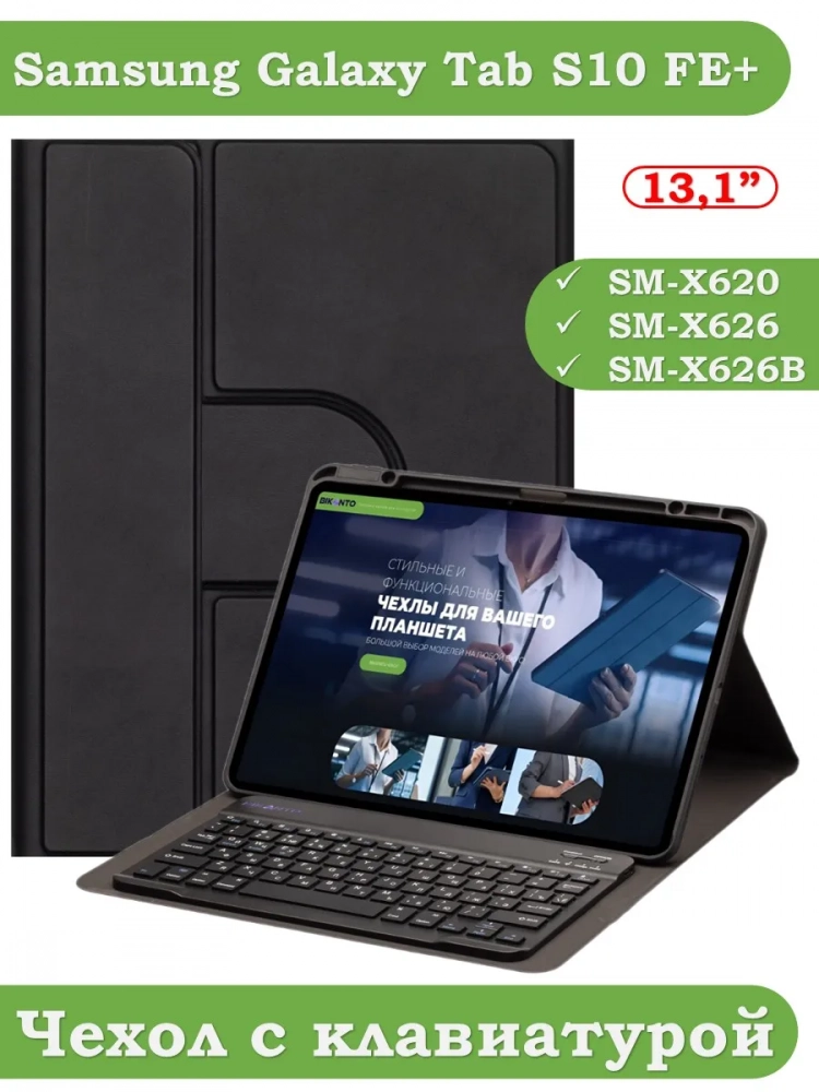 Чехол с клавиатурой для Samsung Galaxy Tab S10 FE+ (13,1") (черный), поворотный Чехол с клавиатурой для Samsung Galaxy Tab S10 FE+ (13,1") (черный), поворотный