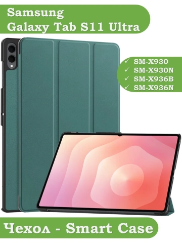 Чехол для Samsung Galaxy Tab S11 Ultra (т.зеленый) Чехол для Samsung Galaxy Tab S11 Ultra (т.зеленый)