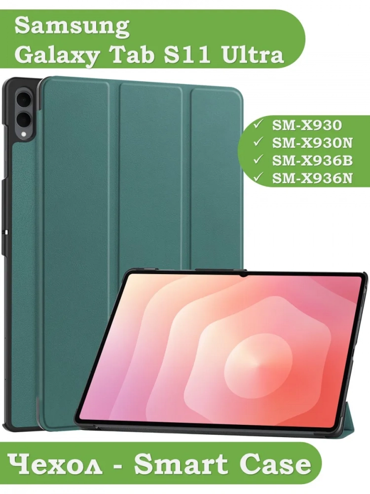 Чехол для Samsung Galaxy Tab S11 Ultra (т.зеленый)