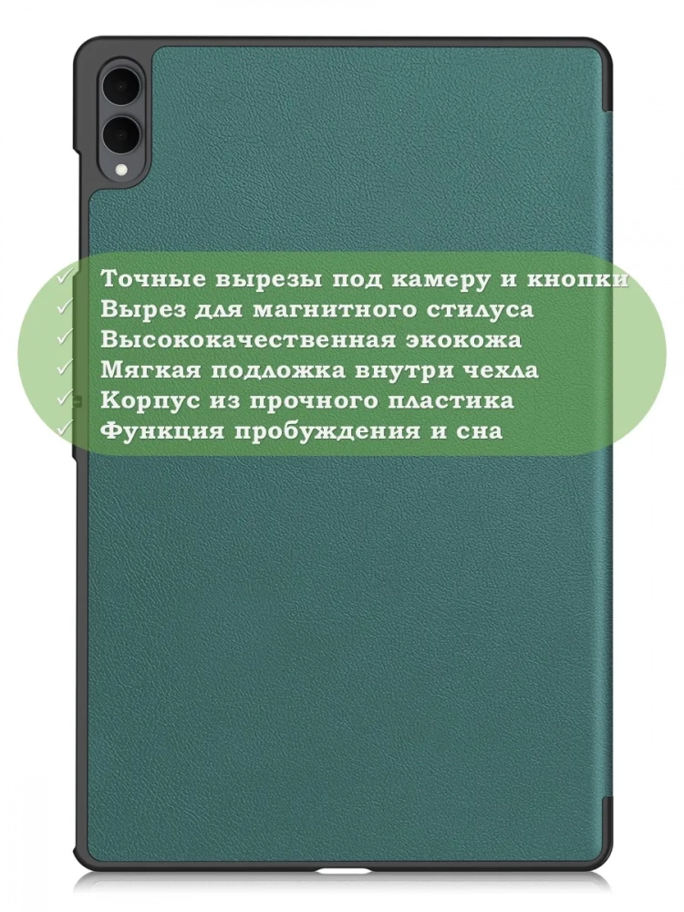 Чехол для Samsung Galaxy Tab S11 Ultra (т.зеленый)