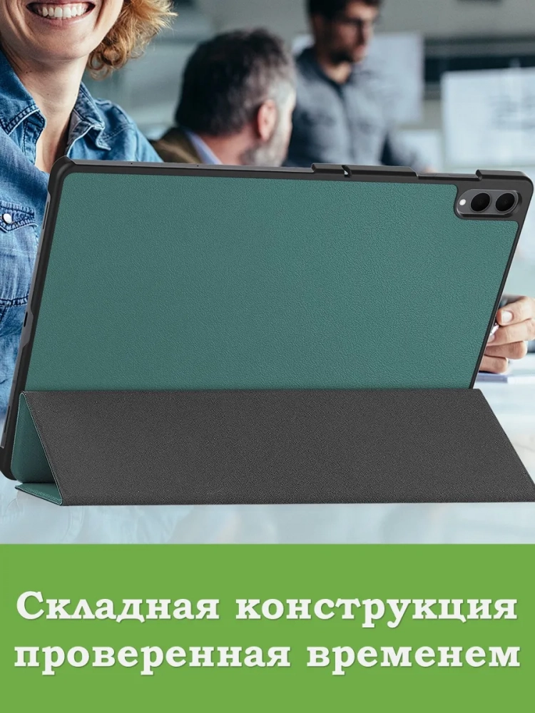 Чехол для Samsung Galaxy Tab S11 Ultra (т.зеленый)