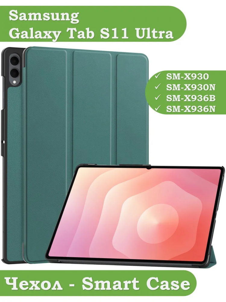 Чехол для Samsung Galaxy Tab S11 Ultra (т.зеленый)