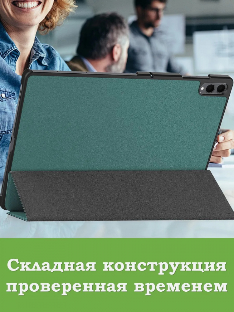Чехол для Samsung Galaxy Tab S11 Ultra (т.зеленый)