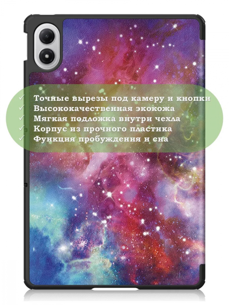Чехол для XRP 2 Pro (Млечный Путь)