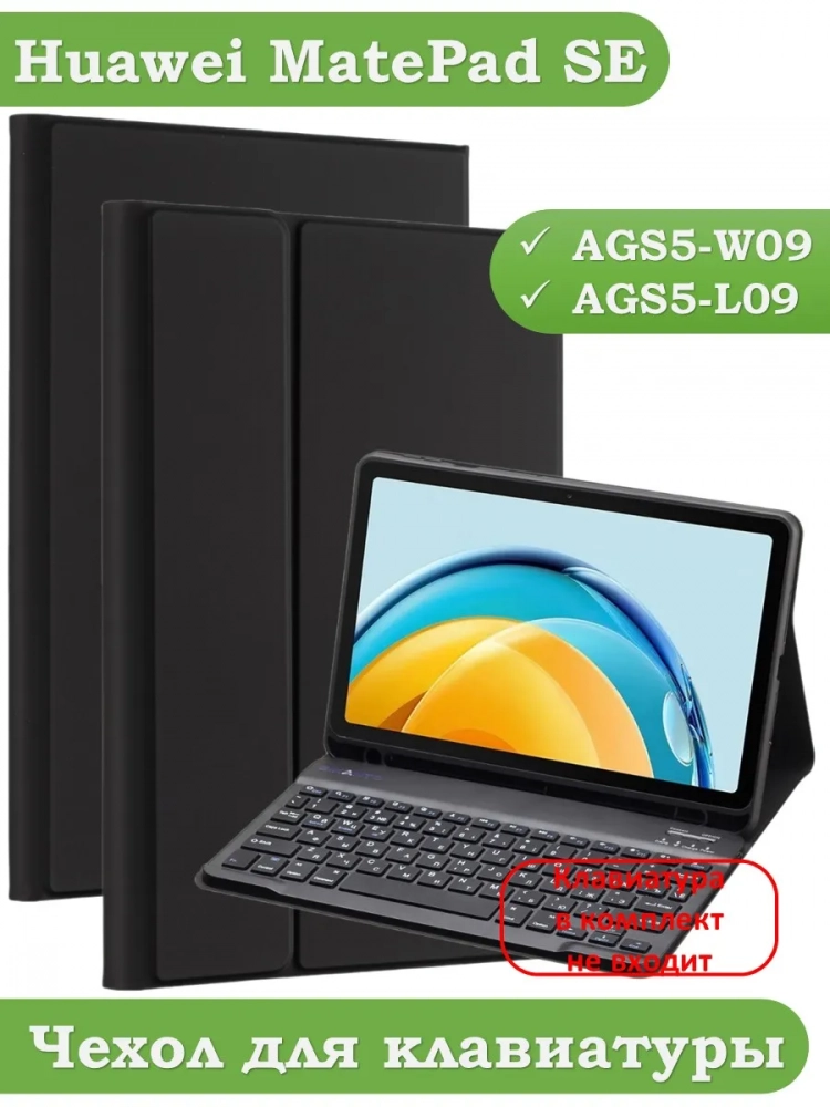 К/Ч для Huawei MatePad SE, AGS5-W09, AGS5-L09, БЕЗ КЛАВИАТУРЫ