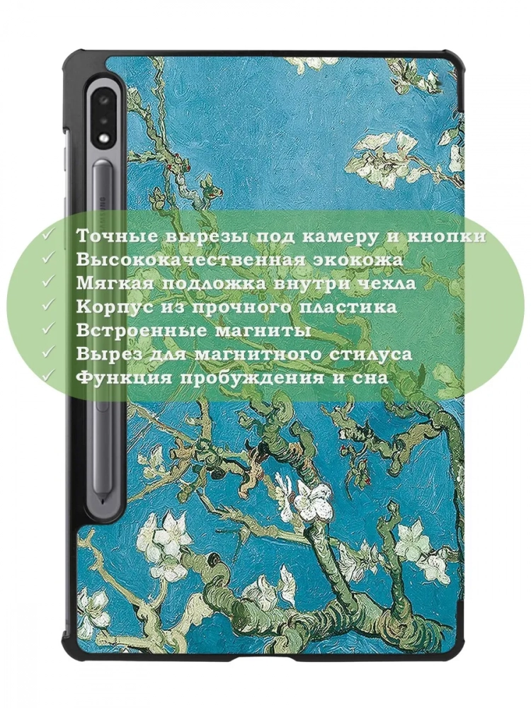 Чехол для S8/S7 (Абрикосовое дерево)