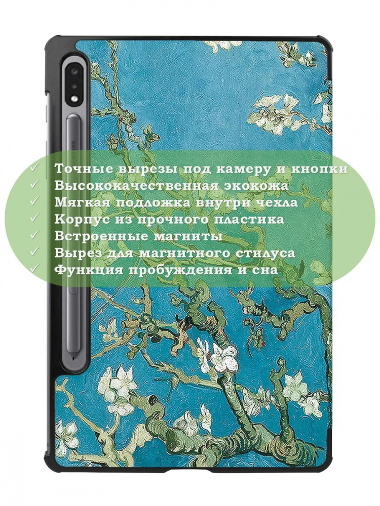 Чехол для S8/S7 (Абрикосовое дерево)