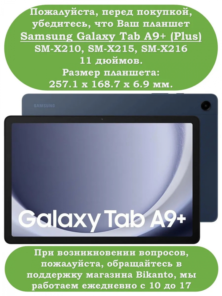 Чехол для Samsung Galaxy Tab A9 Plus, Злой кот