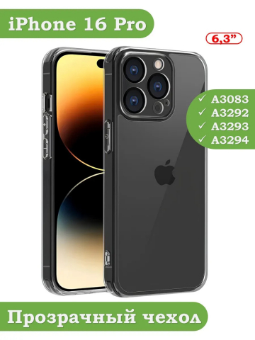 Чехол для iPhone 16 Pro