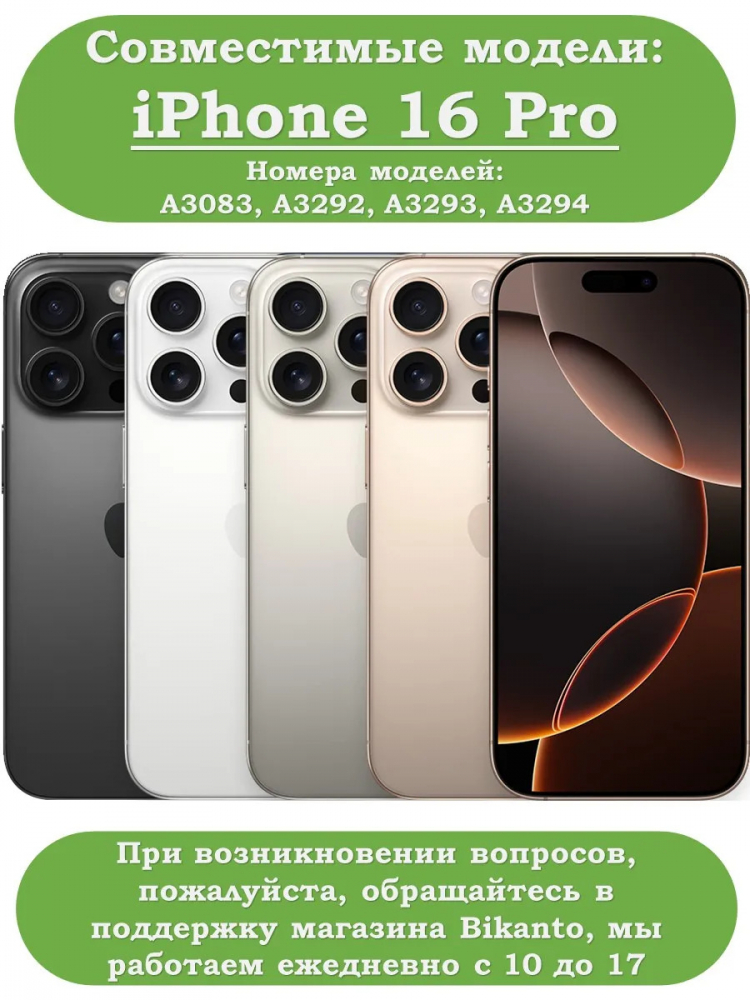 Чехол для iPhone 16 Pro