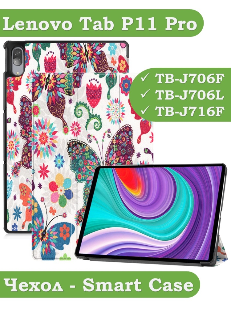 Чехол для Lenovo Tab P11 Pro, TB-J706, TB-J716, Бабочки