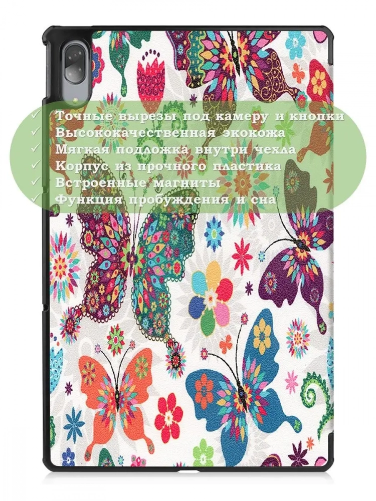 Чехол для Lenovo Tab P11 Pro, TB-J706, TB-J716, Бабочки