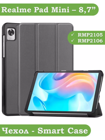 Чехол для Realme Pad Mini RMP2105, 8,7, серый Чехол для Realme Pad Mini RMP2105, 8,7, серый