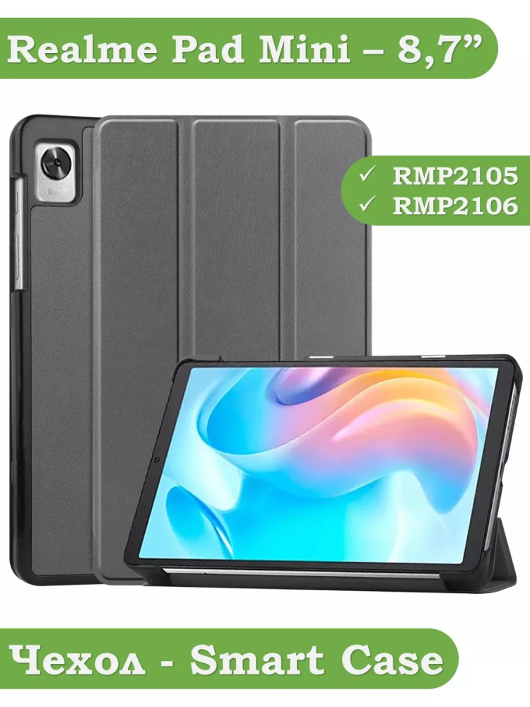 Чехол для Realme Pad Mini RMP2105, 8,7, серый