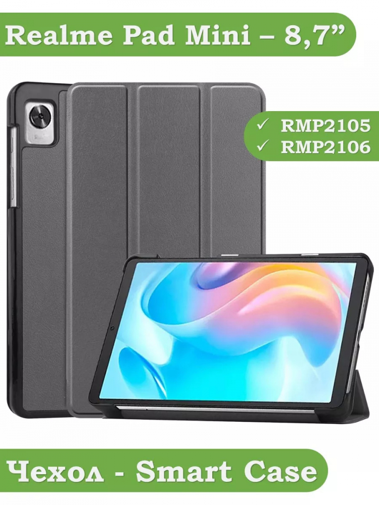 Чехол для RMP2105 (Mini), серый