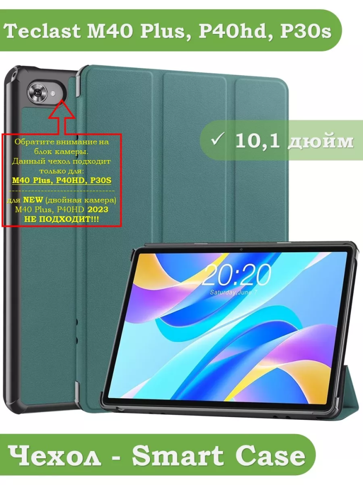 Чехол для Teclast M40 Plus, Teclast P40HD, Teclast P30S - 10,1 дюйм (темно-зеленый)