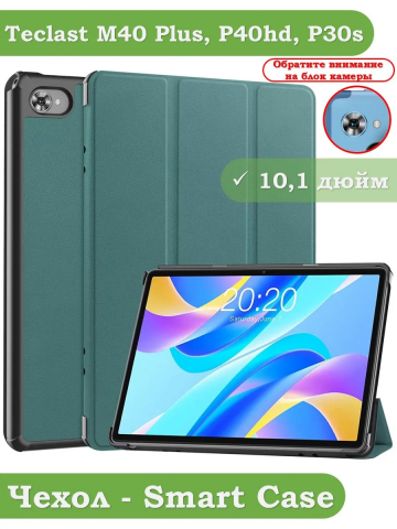 Чехол для Teclast M40 Plus, Teclast P40HD, Teclast P30S - 10,1 дюйм (т.зеленый)