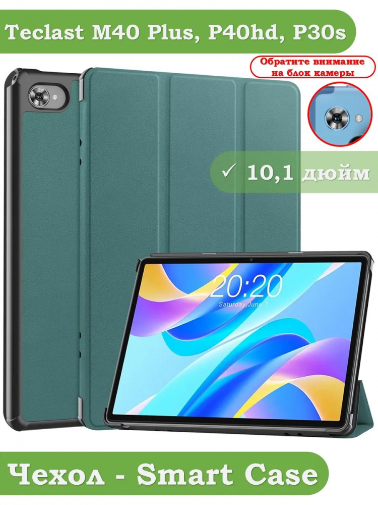 Чехол для Teclast M40 Plus, Teclast P40HD, Teclast P30S - 10,1 дюйм (т.зеленый)