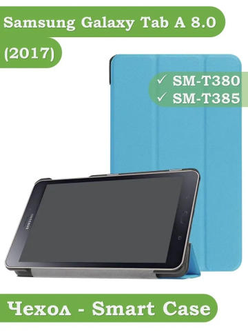 Чехол для Samsung Galaxy Tab A 8.0 (2017) T380, T385, голубой Чехол для Samsung Galaxy Tab A 8.0 (2017) T380, T385, голубой