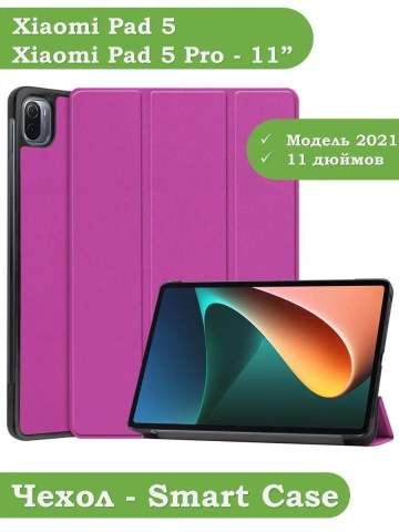 Чехол для Xiaomi Pad 5 11" (фиолетовый) Чехол для Xiaomi Pad 5 11" (фиолетовый)