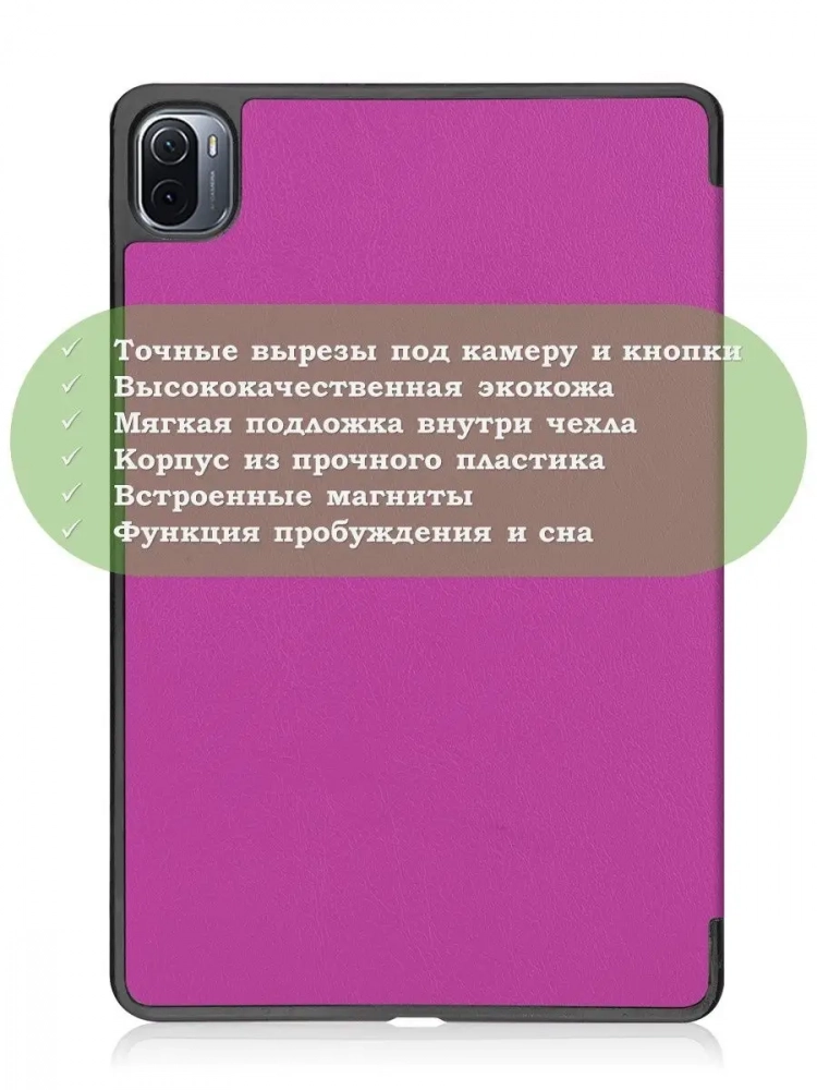 Чехол для Xiaomi Pad 5 11" (фиолетовый)