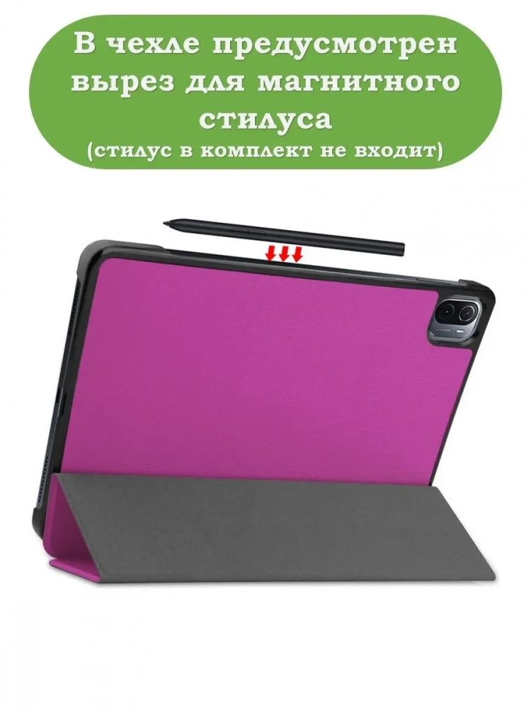 Чехол для Xiaomi Pad 5 11" (фиолетовый)