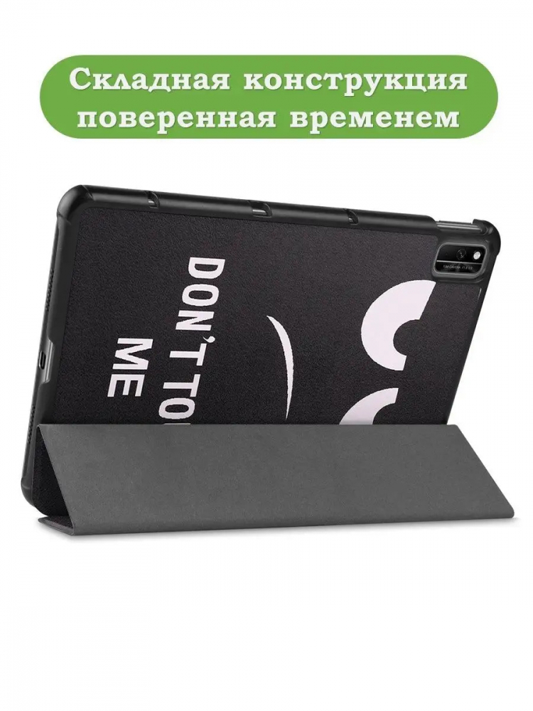 Чехол для Huawei Matepad 10.4, Honor V6, Don't Touch Me