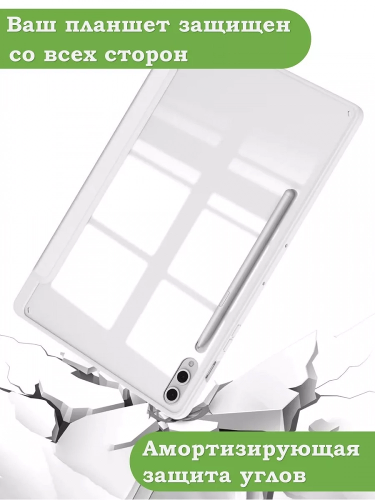 Чехол с прозрачной задней крышкой для Samsung Galaxy Tab S9 Plus 12.4" (светло-серый), прозр. акрил