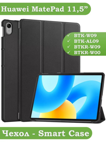 Чехол для Huawei MatePad 11.5 2023 BTK-AL09 (LTE), BTK-W09 (Wi-Fi) (черный)