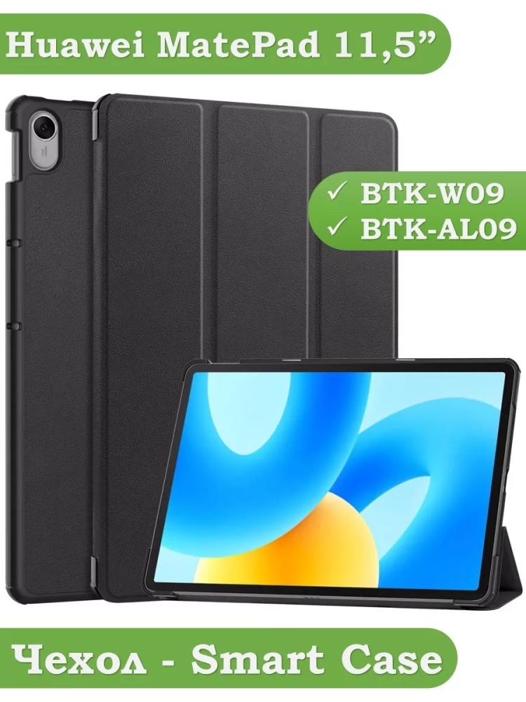 Чехол для Huawei MatePad 11.5 2023 BTK-AL09 (LTE), BTK-W09 (Wi-Fi) (черный)