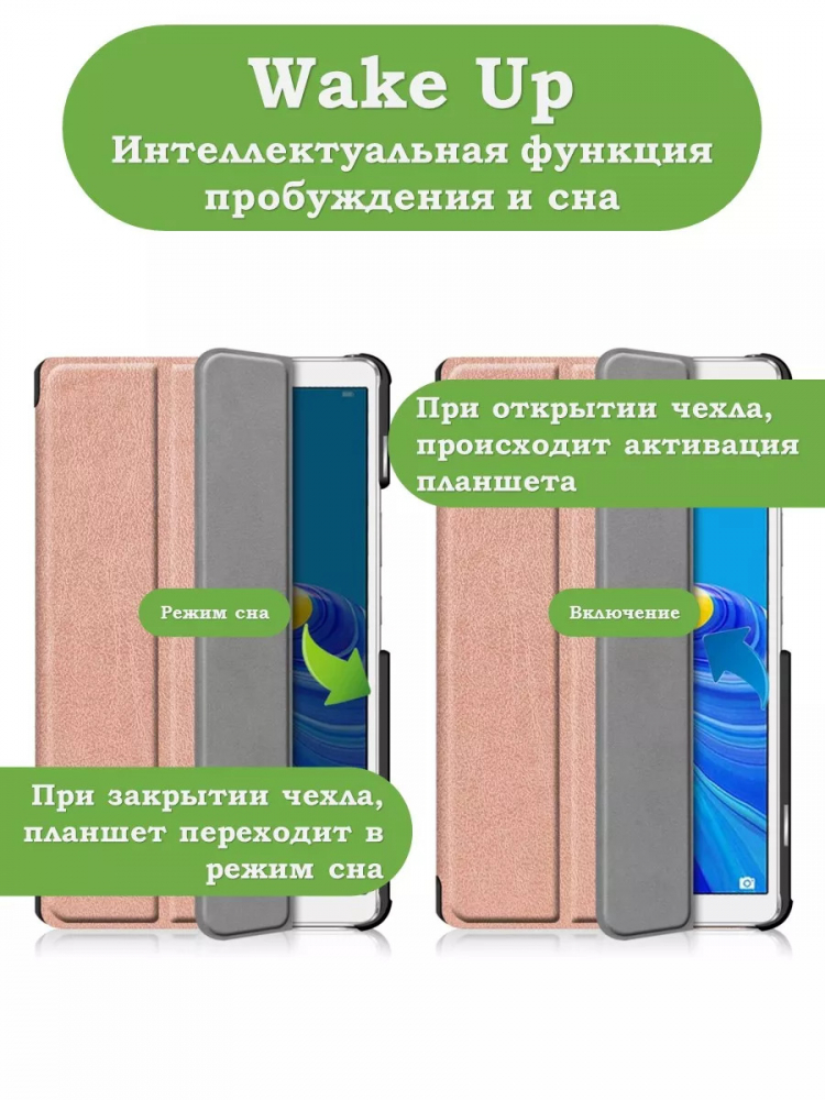 Чехол для Huawei MediaPad M6 8.4 VRD-AL09, VRD-W09 (розовое золото)